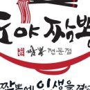 도야짬뽕첨단2지구점
