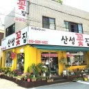산성꽃집