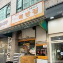삼봉 토스트 | 대전 둔산동 떡반집 데이트 필수코스 포장 배달 주문 많은 분식집