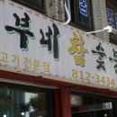 흥부약국 이미지