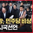 &#39;국헌문란죄, 내란죄의 진범&#39; &amp; 윤대통령 &#39;&#39;탄핵각하&#39;인 이유/ Ground C 김성원 이미지