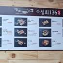 숙성회136 금천점