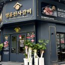 명륜진사갈비 한대앞역점 이미지