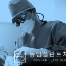 동암플란트치과의원 이미지