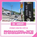 한양삼십리누리길 | 한양삼십리누리길 1코스