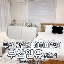 광안리숙소부산앤유