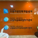 고양고용복지센터 이미지