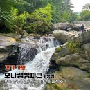 모나캠핑파크 밸리지 | 가평 펜션 모나캠핑파크 내돈내산 솔직 후기(숙소, 수영장, 계곡, 마트, 주차 등)
