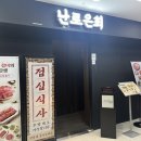 난로은회 을지로 | 을지로 난로은회｜난로은회 점심 특선 후기, 고추장 육회비빔밥, 소불고기덮밥