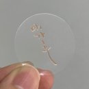 디자인 특수 인쇄 스티커 소개 (3) 로즈 골드 인쇄