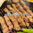 상록회관장곡점 | 시흥 고기맛집 인정! 상록회관 연탄구이 솔직 방문기
