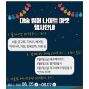 울산 대송농수산물시장 썸머 '나이트 마켓' 5~7일 운영 이미지