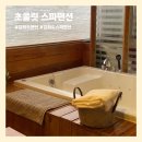 초콜릿 스파  펜션 | [강화도] 실내바베큐 “초콜릿 스파펜션” 가나슈 후기(+근처 편의시설, 낙조전망대)