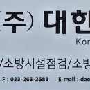 주식회사대한소방 네이버블로그