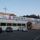 청년순대국광주 - 광주시 오포로 650 | 청년순대국광주