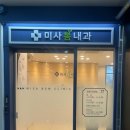 미사봄내과의원 이미지