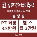 길라잡이체육관 이미지