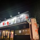 불난술시