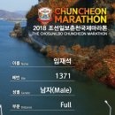 2018년 10월 춘천 마라톤 풀코스