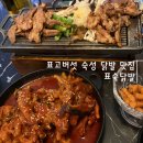만석이용원 | 성남 하대원동 닭발맛집 “표숙닭발”ㅣ표고버섯 숙성인데 매운데 속 편했던 솔직후기(성남페이)