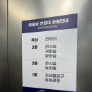 이포보주차장화장실 이미지