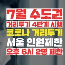 [라나회장] / 미국 현지 최신 소식 4편 / 2021년 7월 25일 이미지