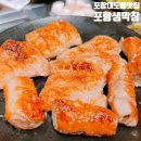 백촌포항생막창