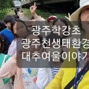 행복한숲생태교육연구소