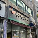 명가충무김밥&수제비