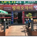 띵하오차이 네이버블로그