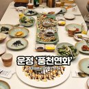 연화마을 | 파주 장어집 풍천연화 운정 가람마을 맛집 재방문 후기!