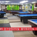 리더스당구클럽 이미지