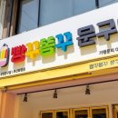빵꾸똥꾸문구야 이미지