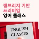 캠브리지영어교습소