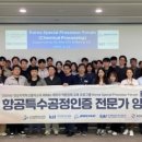 한국특수추진