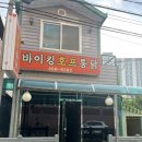 [전북 군산] 현지인 치킨 맛집 '바이킹호프통닭' 내돈내산 후기o(*￣︶￣*)o