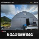 보성골프연습장 이미지