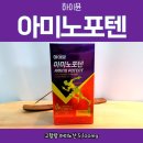 포텐 | 운동부스터로 런닝필수템! 고함량 아미노산 에너지젤로 아미노산영양제 아미노포텐 후기!