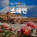 (주)엔투스튜디오 | 2025년 스페인 가족 맞춤 자유여행을 즐기는 법