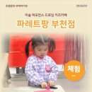 서호어린이집 4가 4 | 파레트팡 부천 오감놀이 미술 드로잉 키즈카페