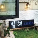 발해그래픽스 이미지