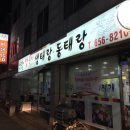 평택동태찌개 이미지