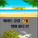 화이트클럽 - 수성구 지범로21길 15 | 화이트클럽