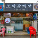또와주