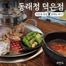 덕은동 맛집 동래정ㅣ덕은 고깃집 전메뉴 다 먹고 온 만족 후기