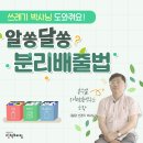 “쓰레기 박사님 도와줘요!”…알쏭달쏭 분리배출법 이미지