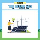 거창종합설비 | 거창 태양광 설치 전문기업 맑은하늘 상담부터 시공까지 완벽하게 진행한 후기