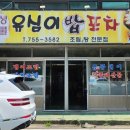 유심이 밥포차
