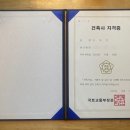 진건축사사무소 | [건축사사무소 개설#1] 건축사 자격증 취득