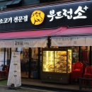 드림디포 앞 버스정류장 이미지